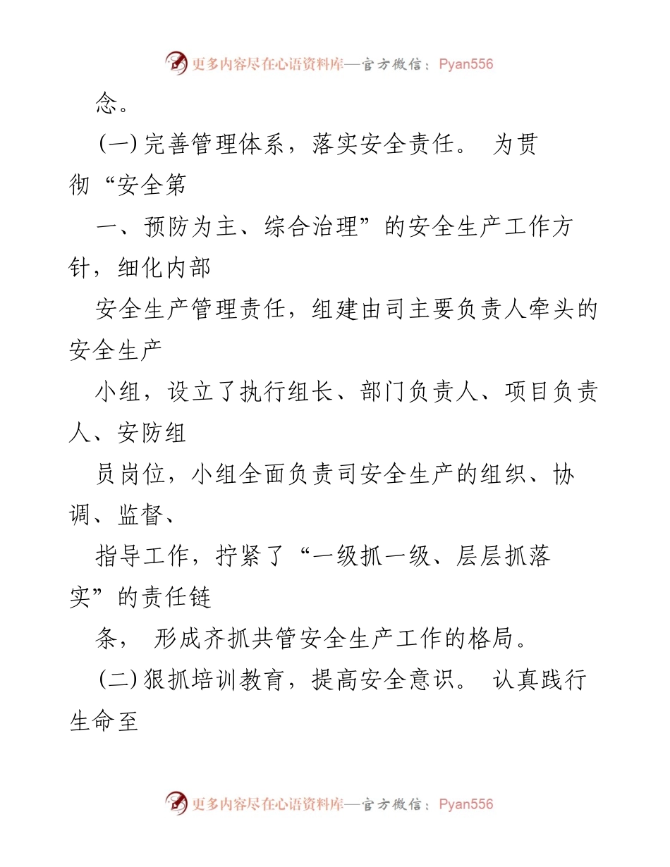 [工作总结] 安全生产月活动 - 2024年安全生产月活动总结与实施情况报告.docx_第2页