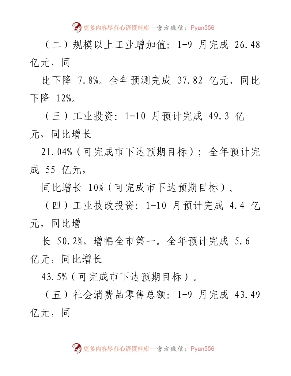 [工作总结] 年度工作总结 - XX县科工信局2022年工作总结与2023年工作计划.docx_第2页