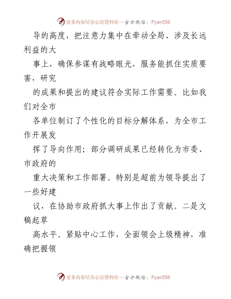 [工作总结] 市政府办室 - 202X年工作总结与2022年工作计划.docx_第2页