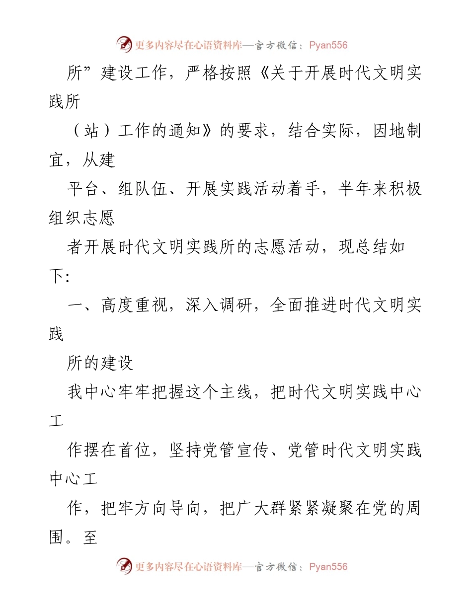 [工作总结] 市管中心时代文明实践所 - 2023年上半年工作总结与下半年工作安排.docx_第2页
