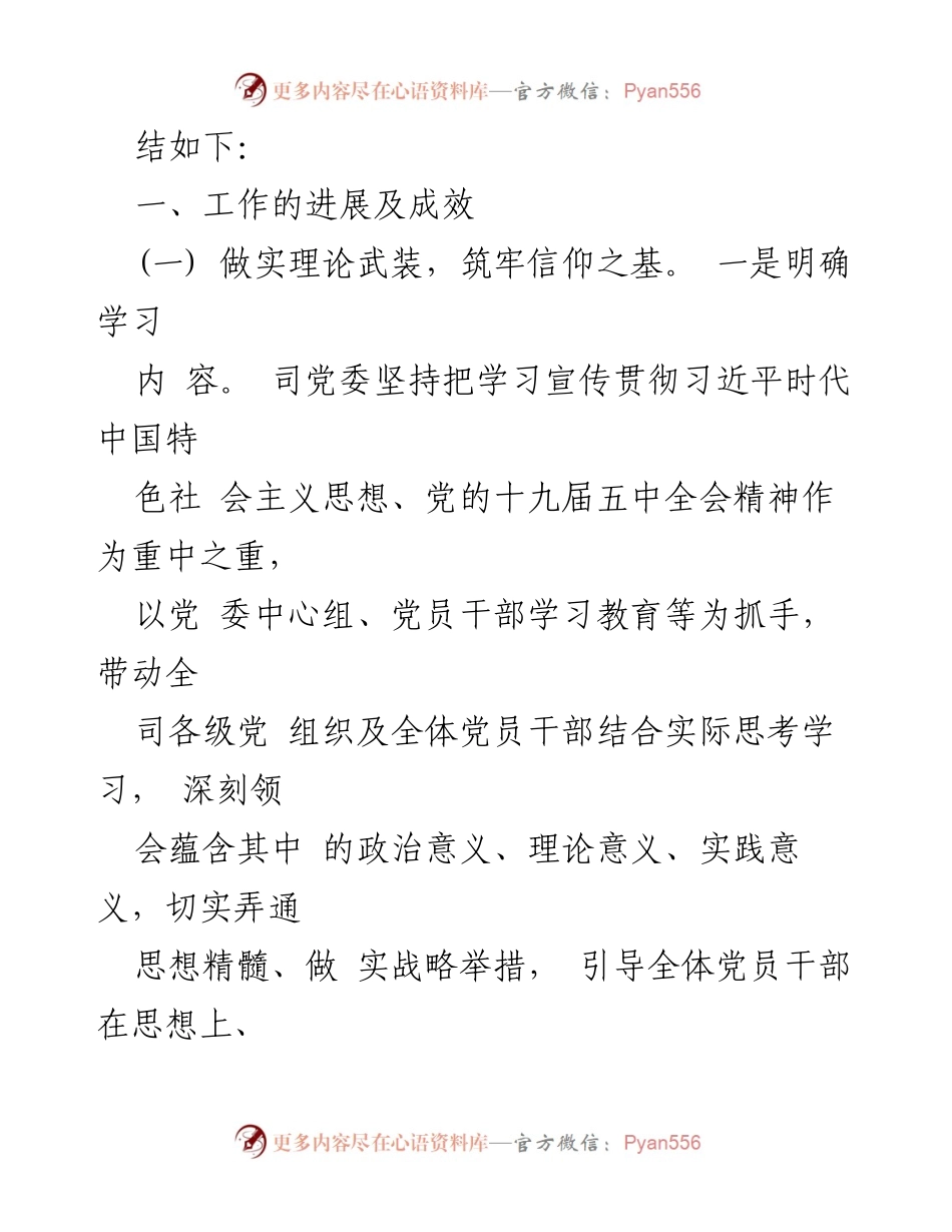 [工作总结] 年度总结 - 2020年度国有企业宣传思想工作总结.docx_第2页