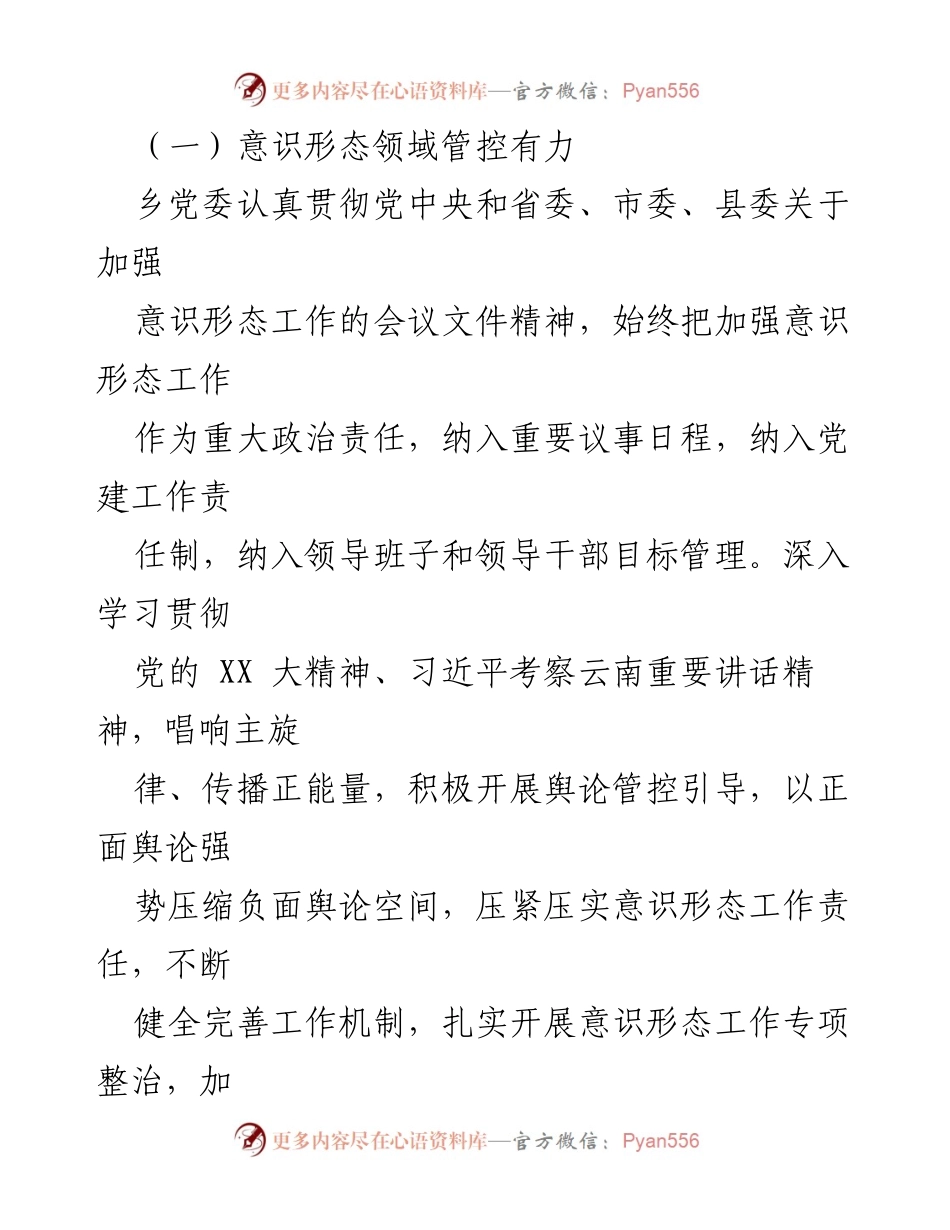 [工作总结] 年度工作 - 2023年宣传思想文化工作总结与2024年工作计划.docx_第2页