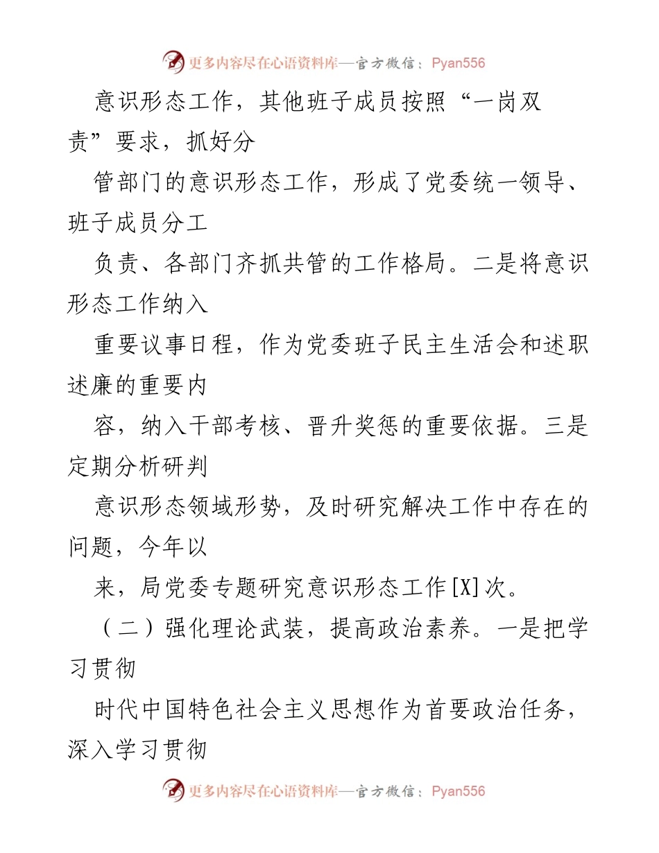 [工作总结] 安全局 - 2024年意识形态工作总结与2025年工作计划.docx_第2页