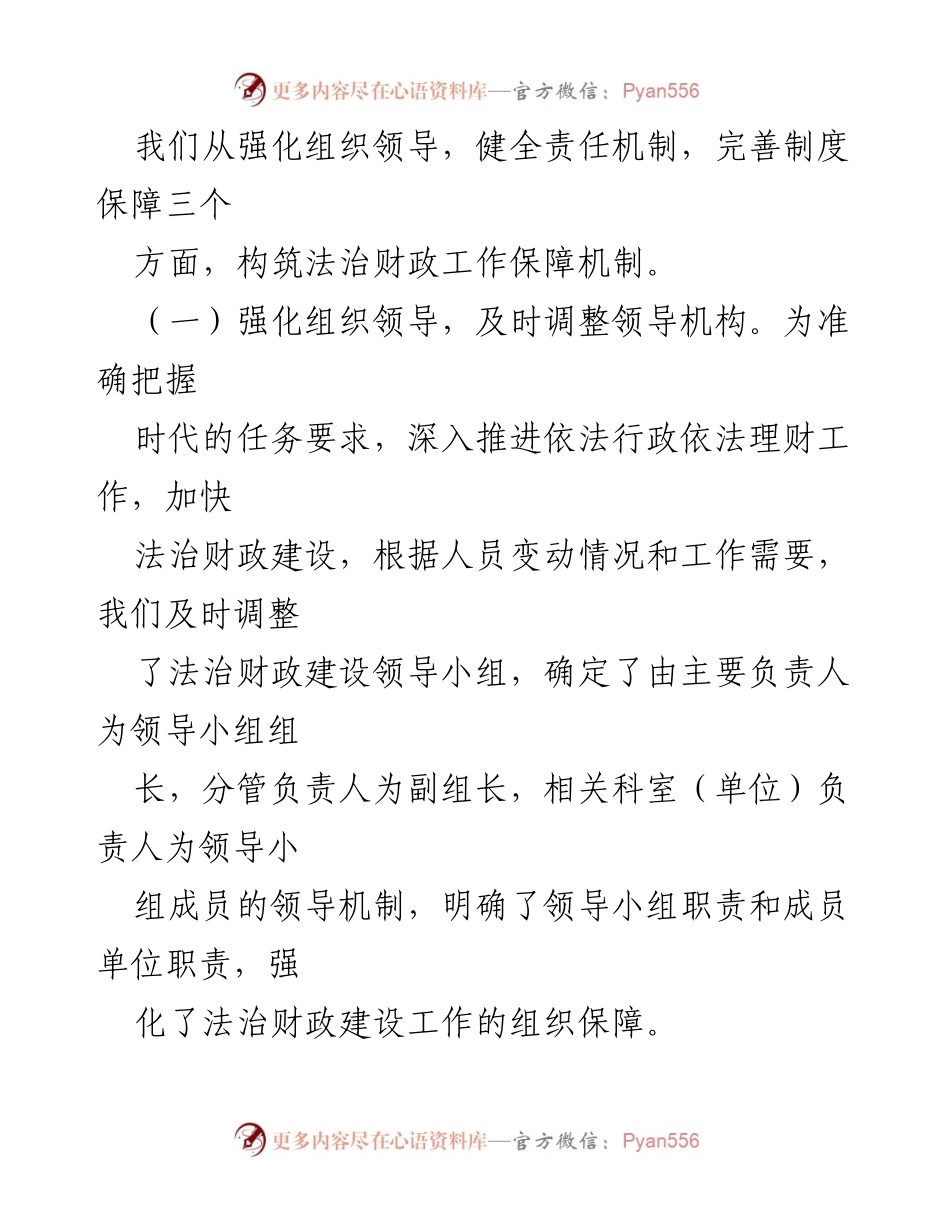 [工作总结] 年度总结 - 2022年度法治财政工作总结.docx_第2页