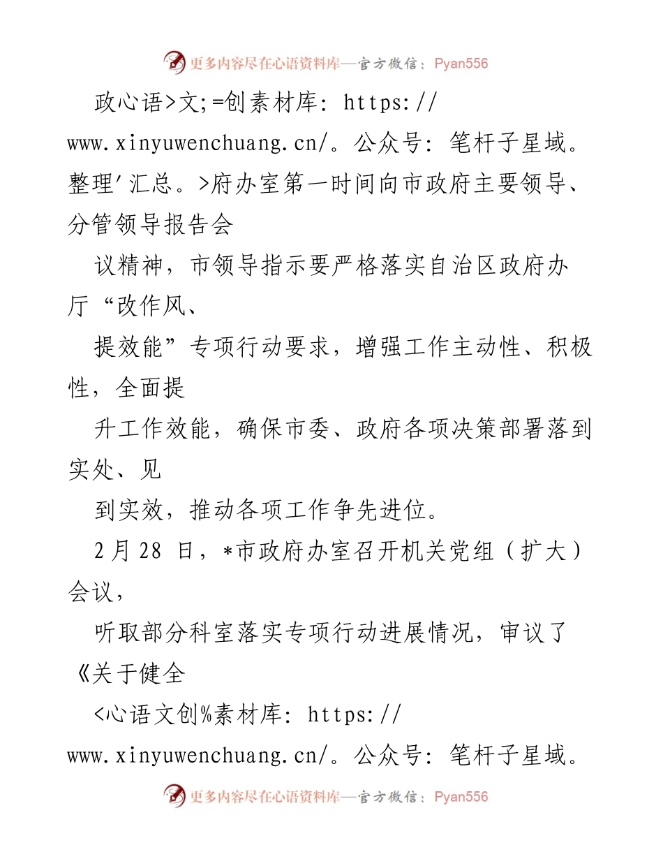 [工作总结] 市政府办 - “改作风、提效能”专项行动第一阶段工作总结_1.docx_第2页