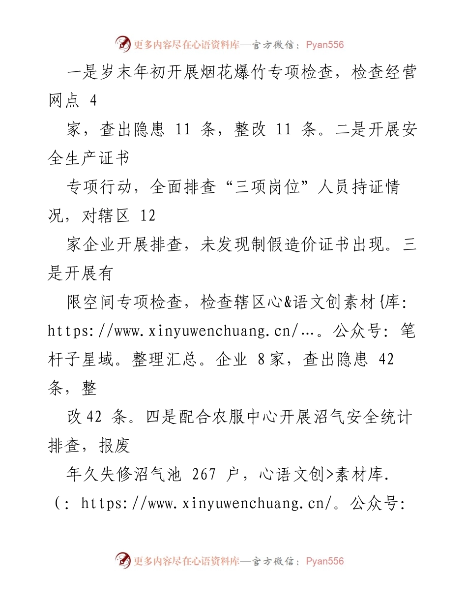 [工作总结] 安全生产 - 桃州镇上半年安全生产工作开展情况总结.docx_第2页