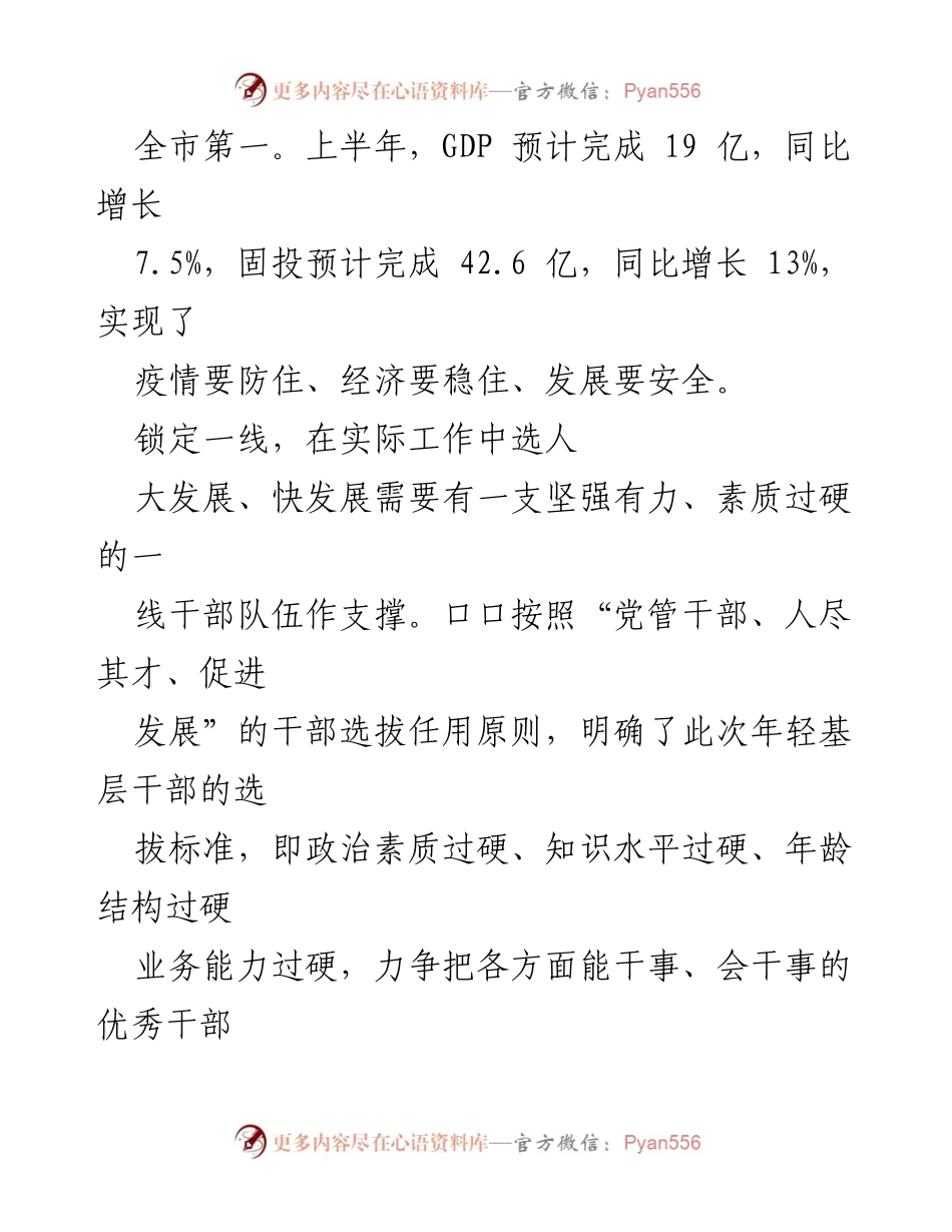 [工作总结] 干部选拔任用 - 优化干部选拔机制，助力经济发展.docx_第2页