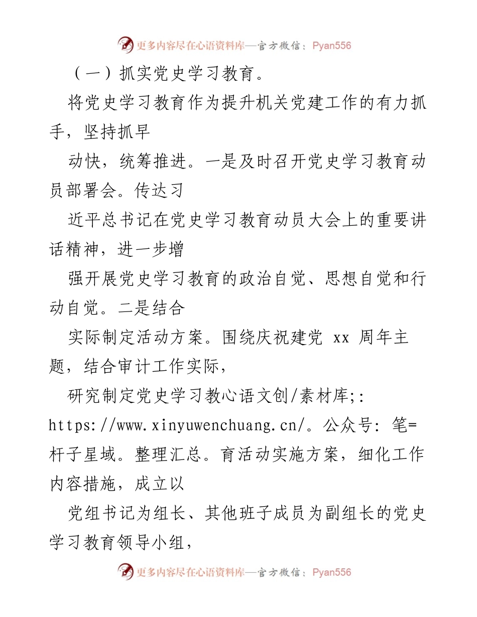 [工作总结] 审计局 - 2021年审计局党建工作总结与计划.docx_第2页