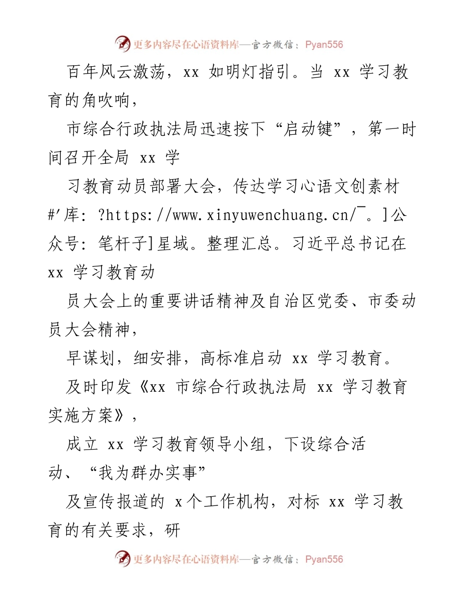 [工作总结] 局机关 - 2021年市综合行政执法局党支部工作总结与xx学习教育推进情况.docx_第2页