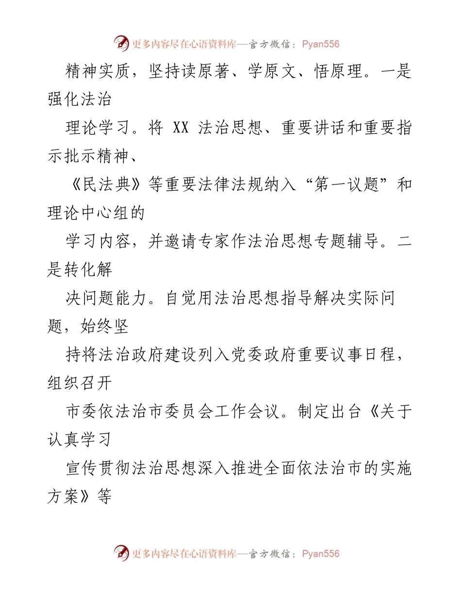 [工作总结] 市委法治工作会议 - 2022年市委全面依法治市工作总结报告.docx_第2页