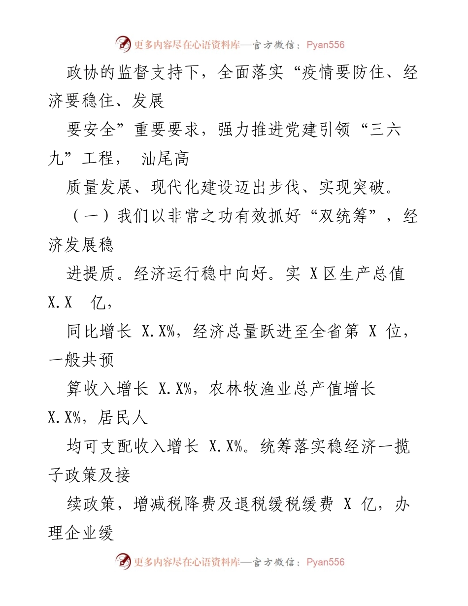 [工作总结] 市政府大会 - 2023年汕尾市政府工作报告.docx_第2页