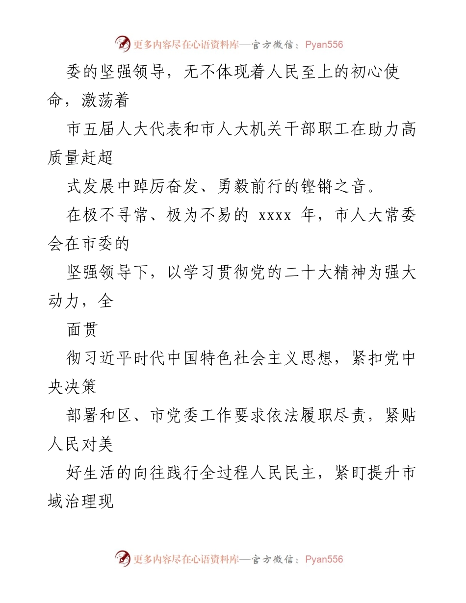 [工作总结] 市人大常委会 - 2023 年工作综述与机关建设回顾.docx_第2页