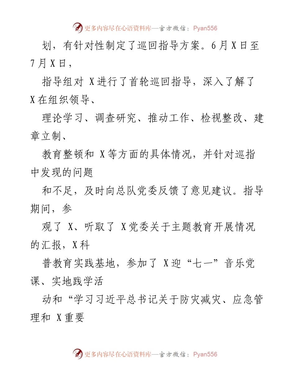[工作总结] 巡回指导 - 第四巡回指导组工作开展情况报告.docx_第2页