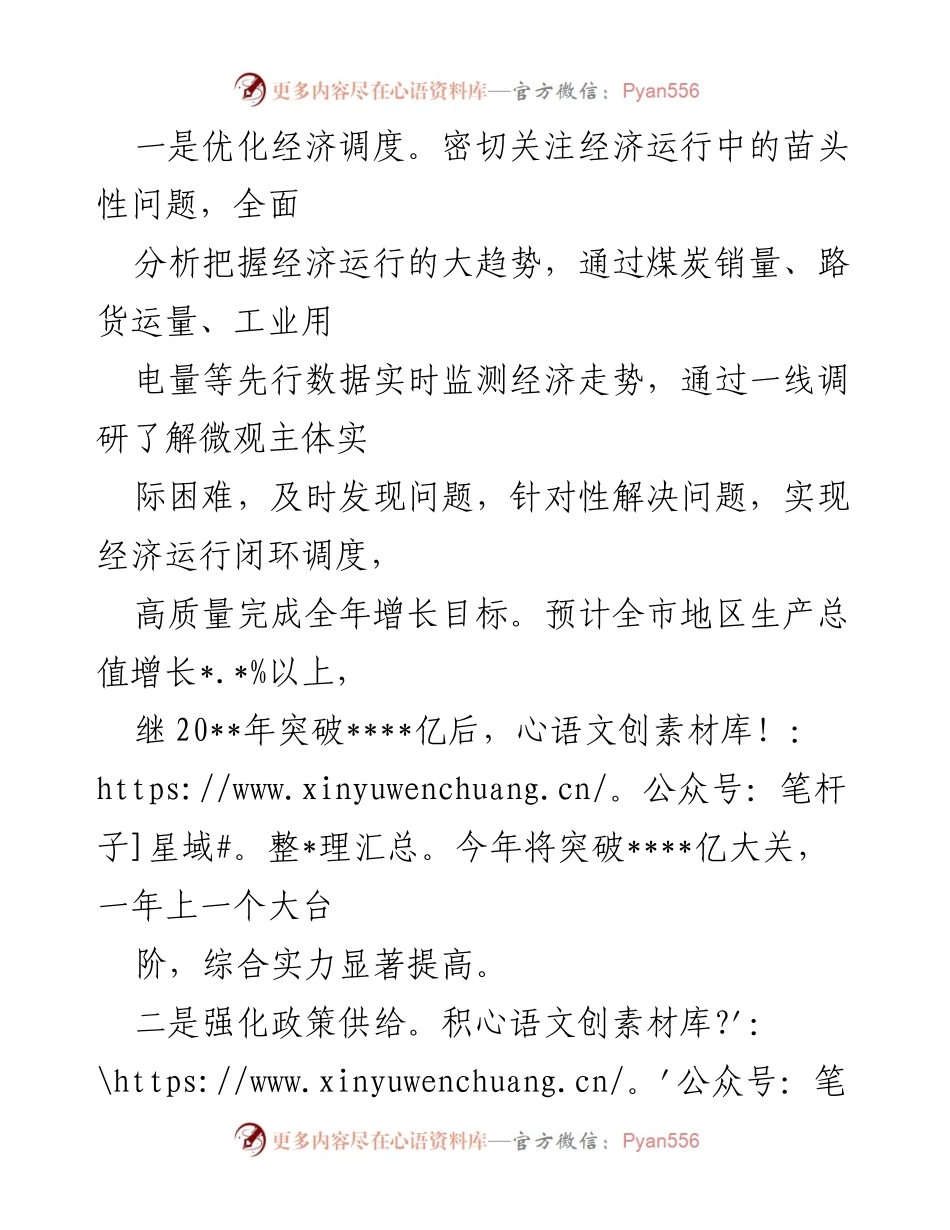 [工作总结] 市发改委工作汇报 - 2022年市发改委工作述职报告与经济发展成效.docx_第2页
