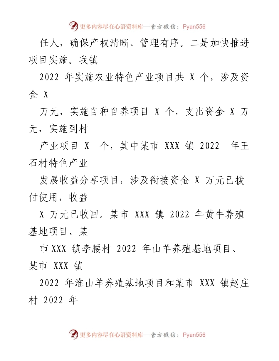 [工作总结] 年度总结 - XXX 镇2022年工作总结与2023年工作计划_3.docx_第2页