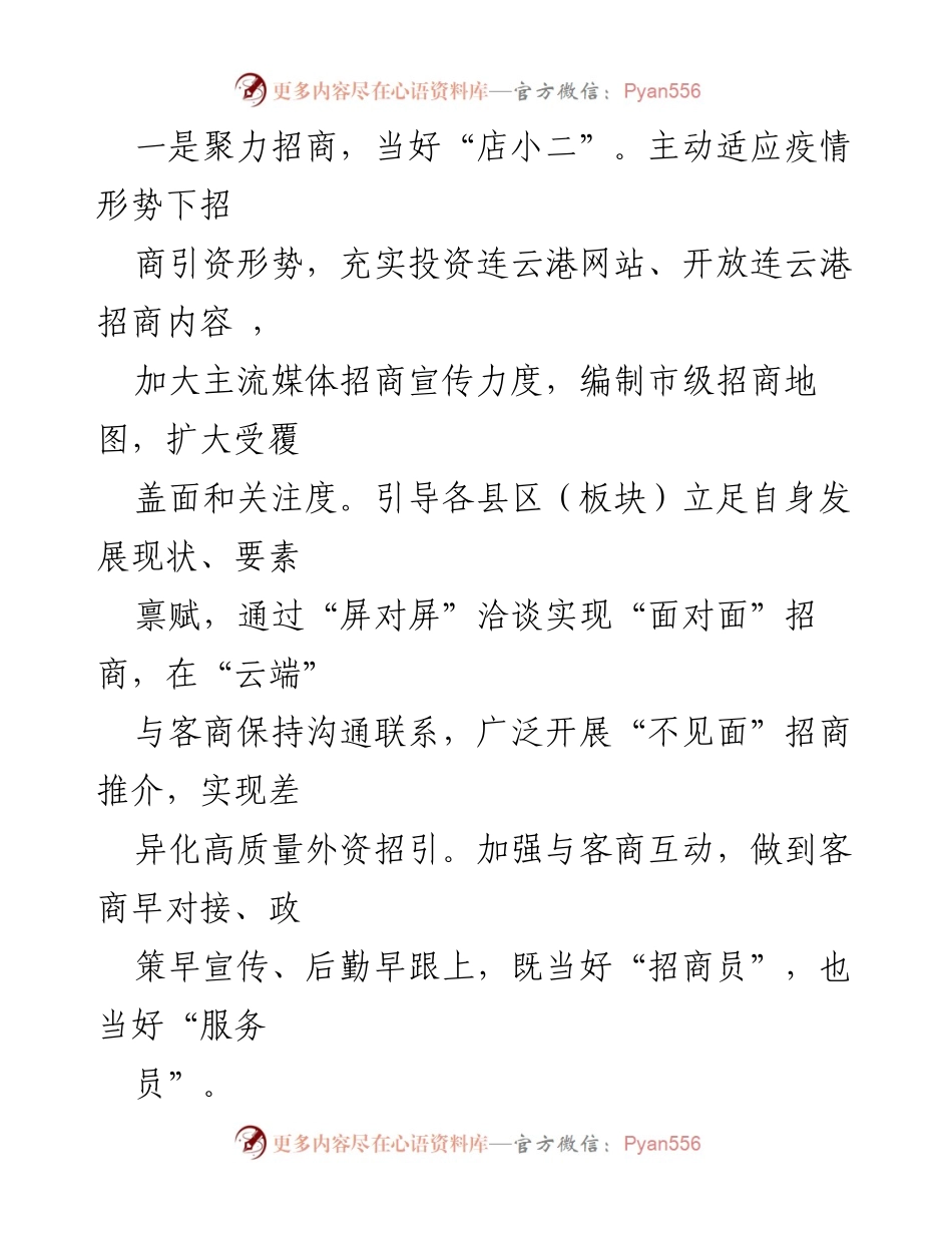 [工作总结] 市商务局 - 打造“暖企安商”红旗党支部的实践与成效_1.docx_第2页