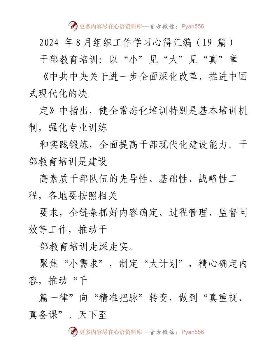 [工作总结] 干部教育培训 - 提升干部教育培训质量的实践探索与心得.docx_第1页