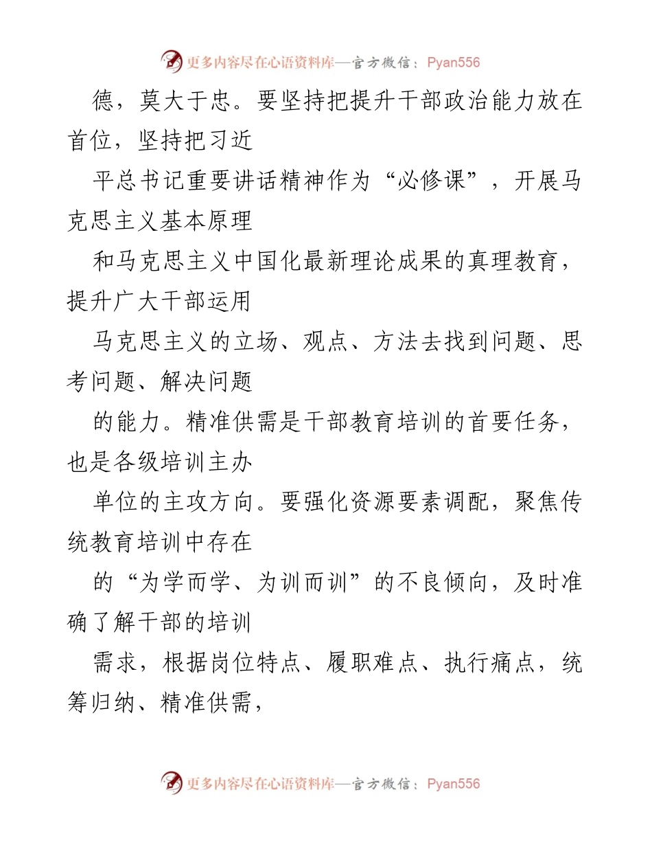 [工作总结] 干部教育培训 - 提升干部教育培训质量的实践探索与心得.docx_第2页