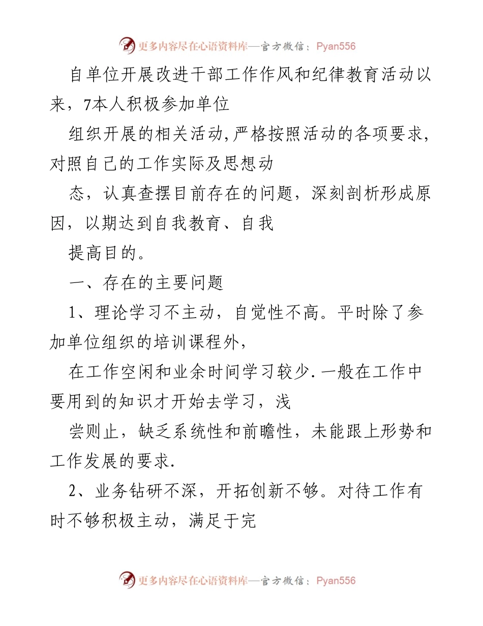 [工作总结] 干部工作作风改进活动 - 自我剖析与改进建议.docx_第1页