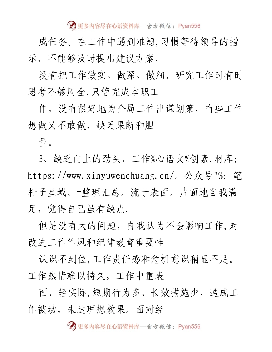 [工作总结] 干部工作作风改进活动 - 自我剖析与改进建议.docx_第2页
