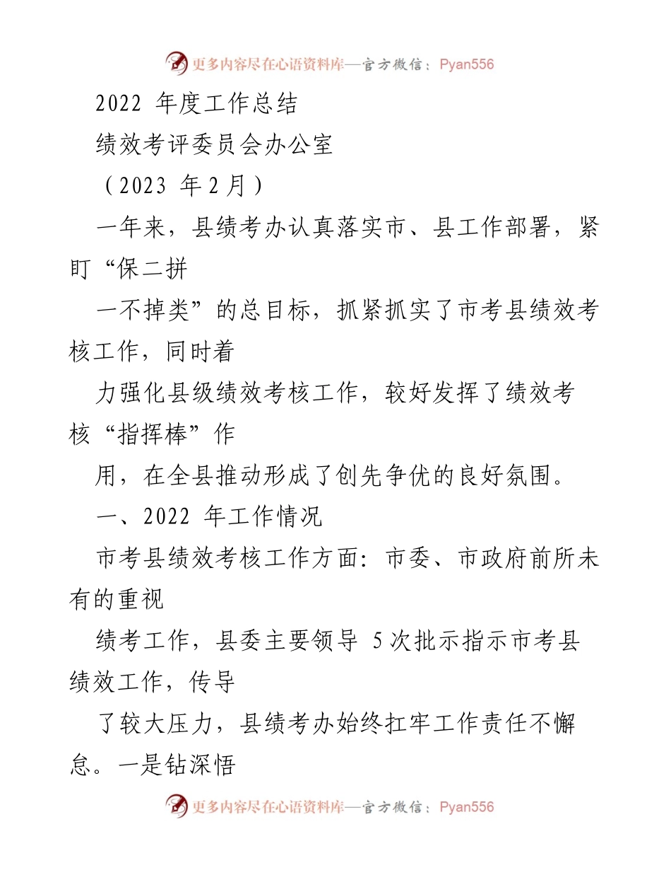 [工作总结] 年度工作总结 - 2022年度绩效考核工作总结与2023年工作计划.docx_第1页
