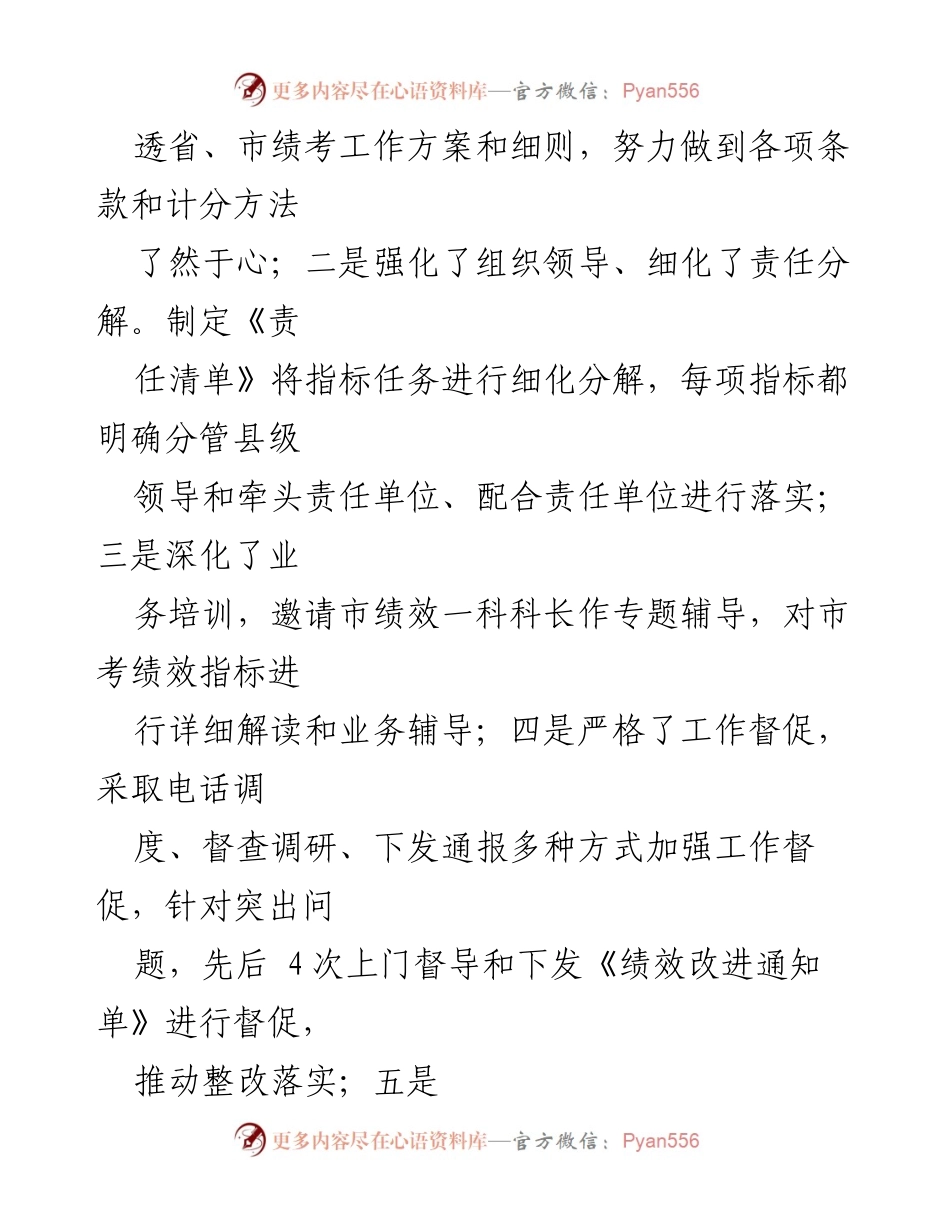 [工作总结] 年度工作总结 - 2022年度绩效考核工作总结与2023年工作计划.docx_第2页