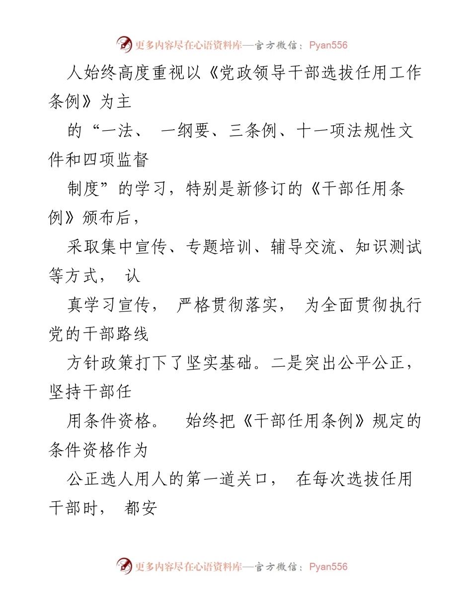[工作总结] 干部选拔任用 - 书记履行干部选拔任用工作职责情况报告_2.docx_第2页
