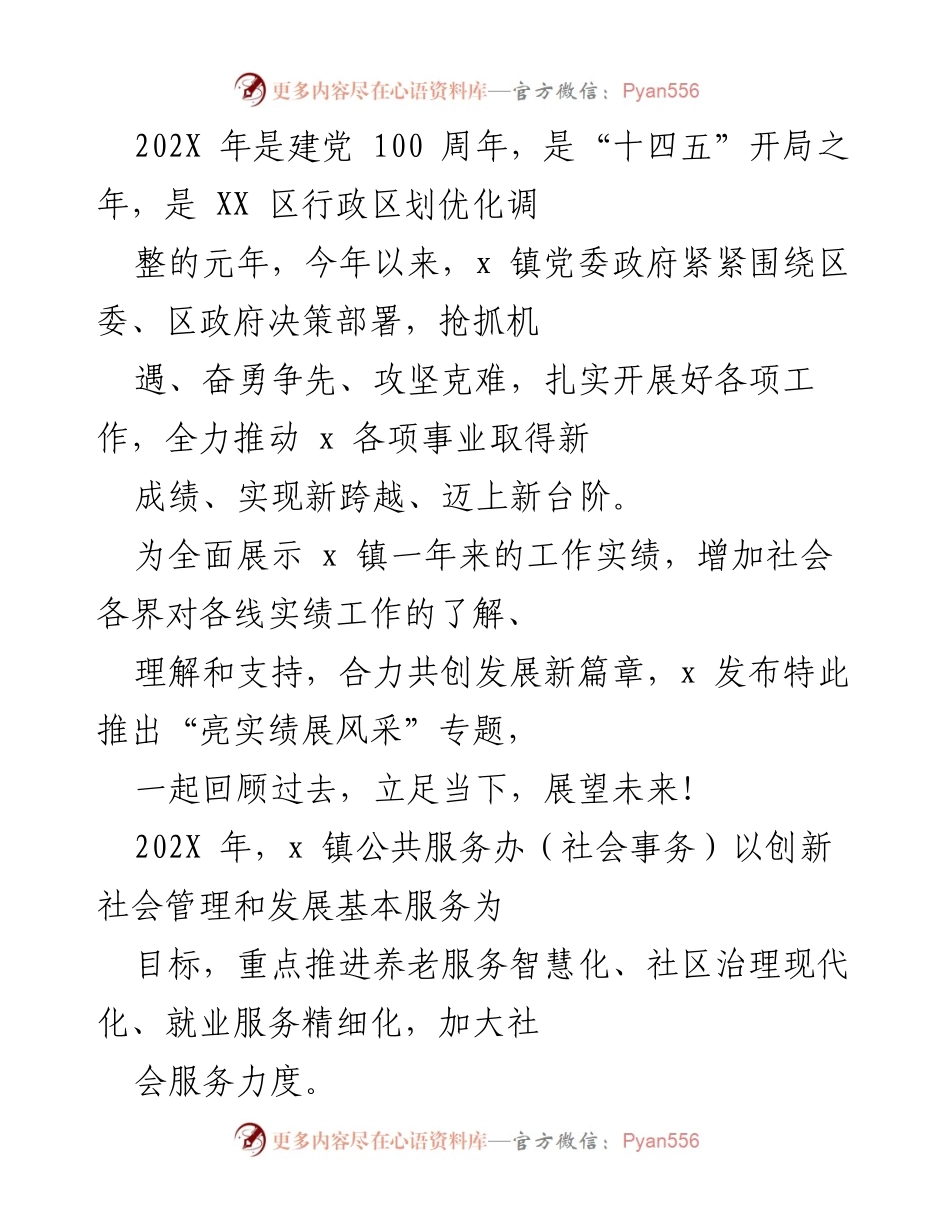 [工作总结] 年度工作汇报 - x 镇202X年度工作实绩与发展展望.docx_第1页