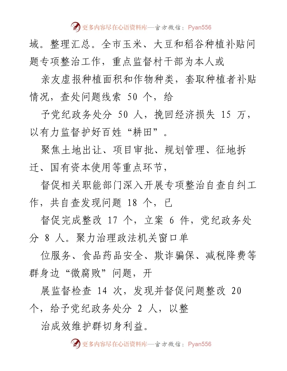 [工作总结] 市监察委员会 - 2022年人大工作情况汇报.docx_第2页