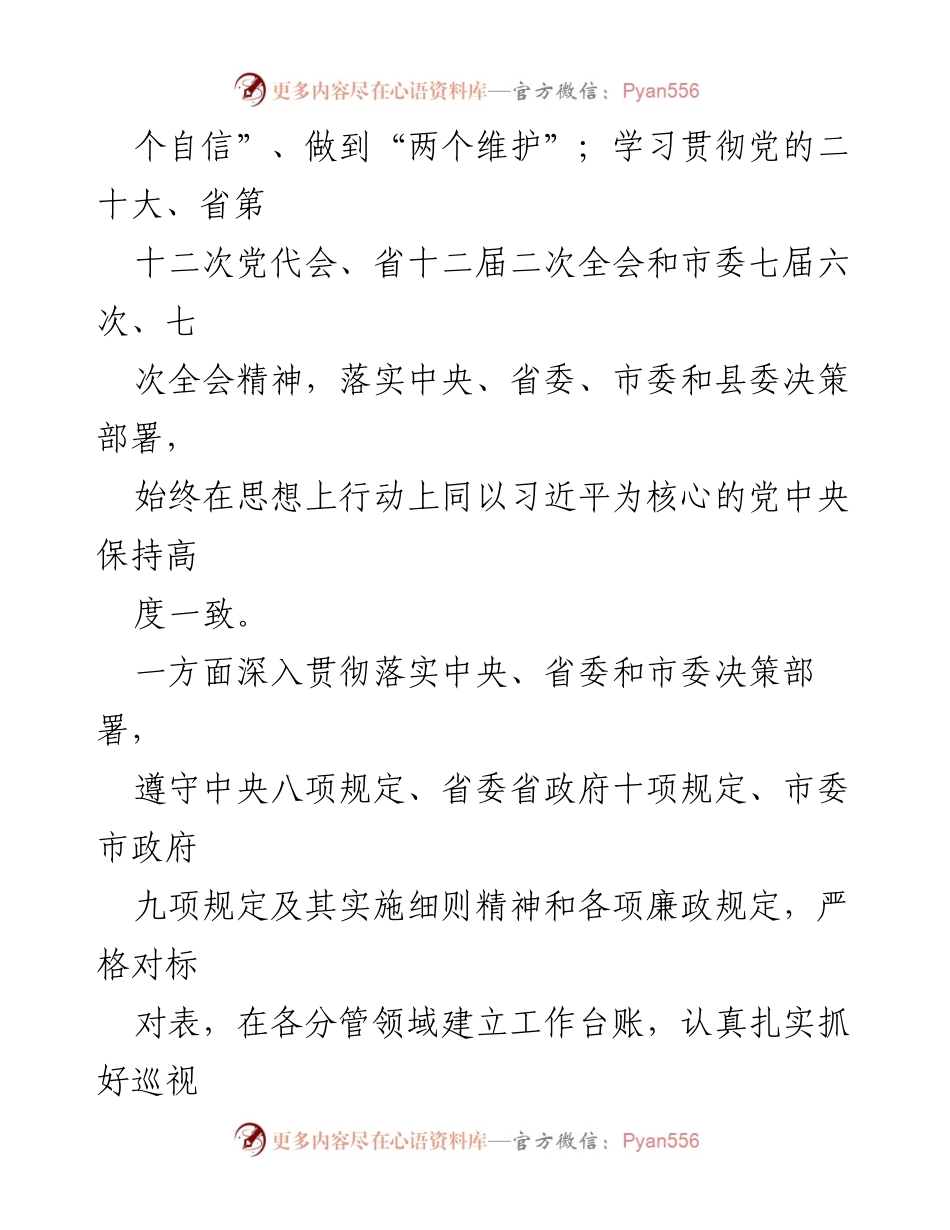 [工作总结] 年度工作汇报 - 2022年度政法及环保工作总结.docx_第2页