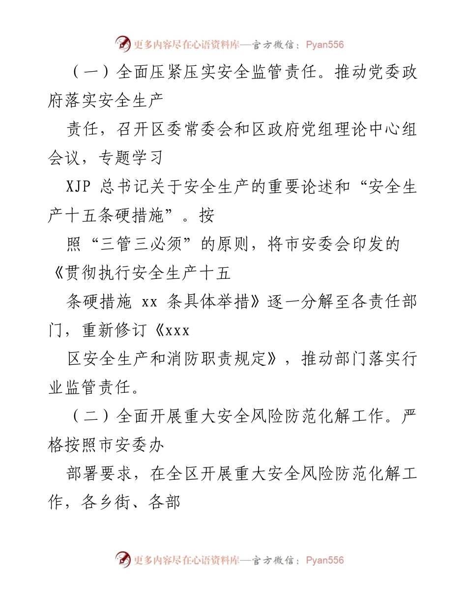 [工作总结] 安全生产 - XX区2022年安全生产大检查工作汇报.docx_第2页