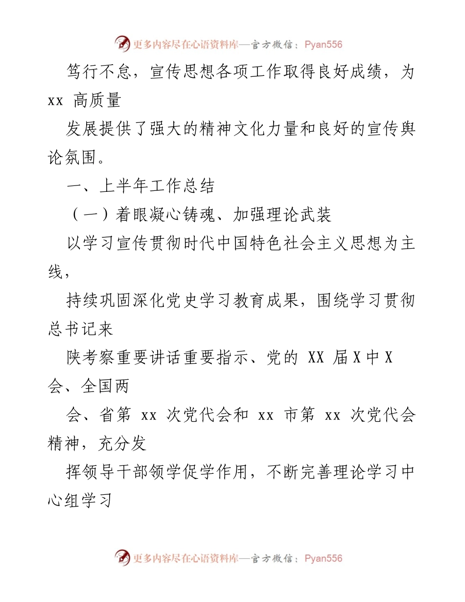 [工作总结] 年度工作总结 - 市委宣传部2022年上半年工作总结及下半年工作计划.docx_第2页