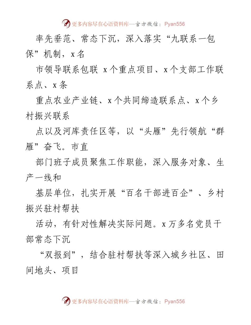 [工作总结] 实践活动 - 某市“下基层、察民情、解民忧、暖民心”实践活动进展汇报.docx_第2页