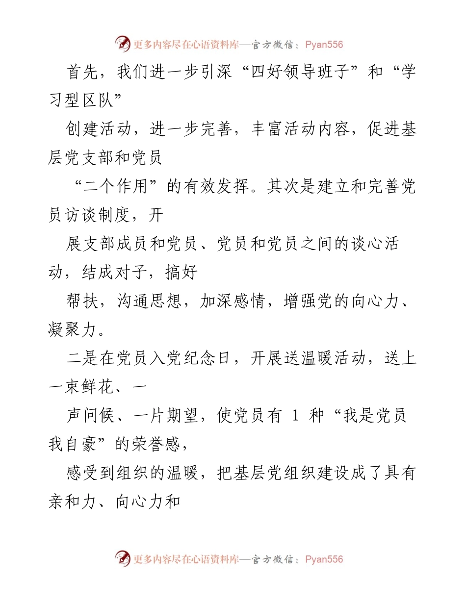 [工作总结] 年度党建工作 - 国有酒厂党建工作年度汇报.docx_第2页