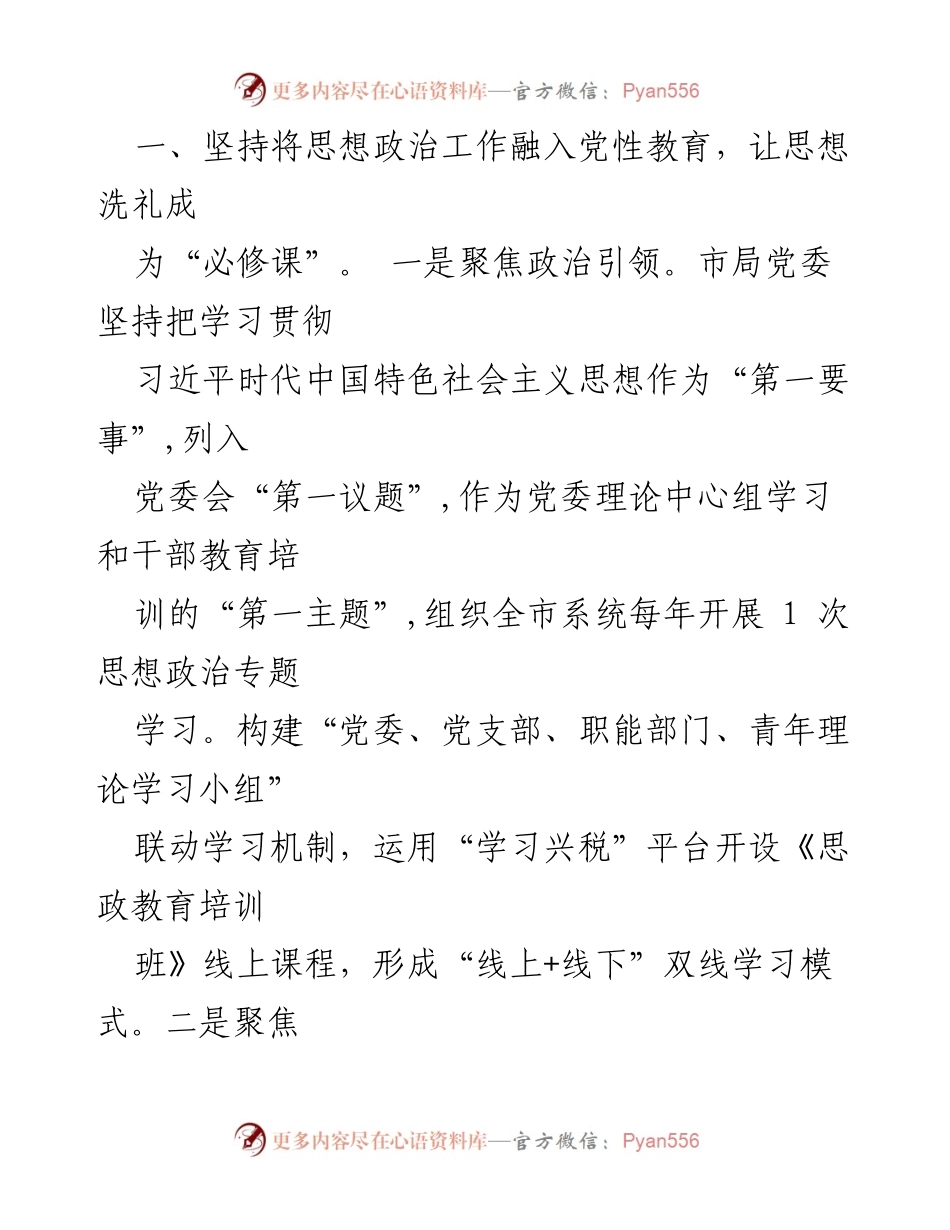 [工作总结] 市税务局 - 税务局思想政治工作推进情况汇报.docx_第2页
