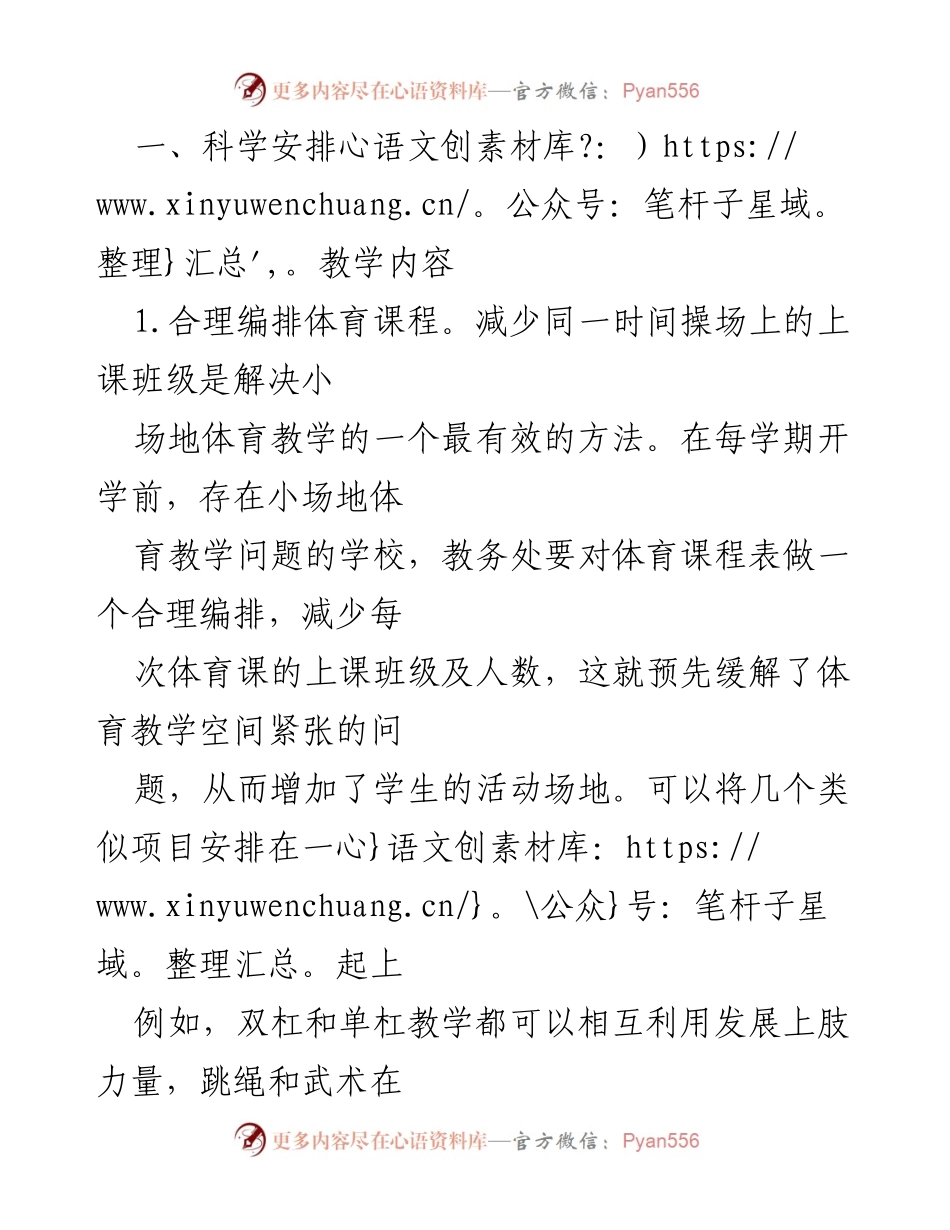 [工作总结] 小学体育教学 - 小场地体育教学创新与优化策略.docx_第2页