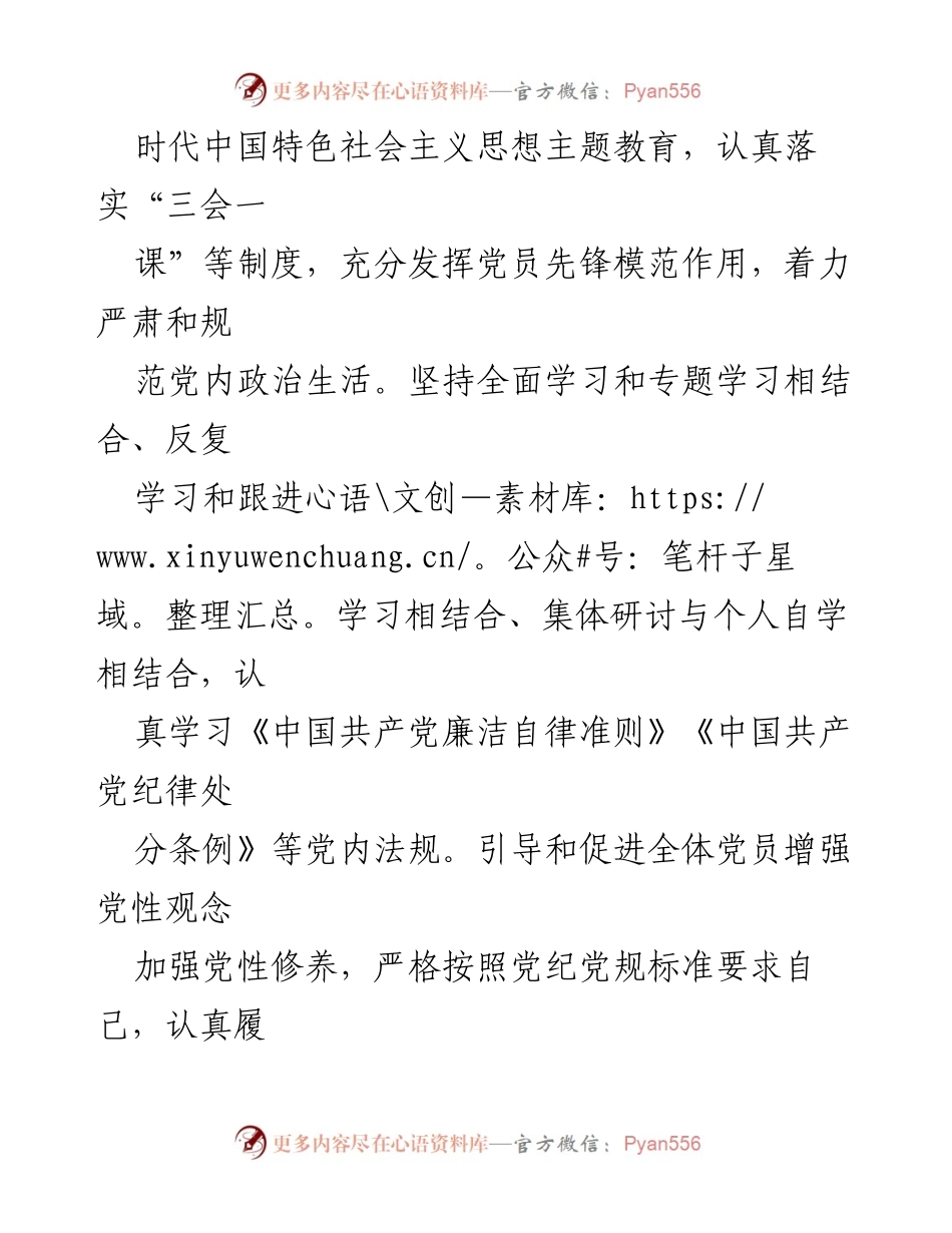 [工作总结] 年度总结 - 2023年度党风廉政建设工作总结与反思.docx_第2页
