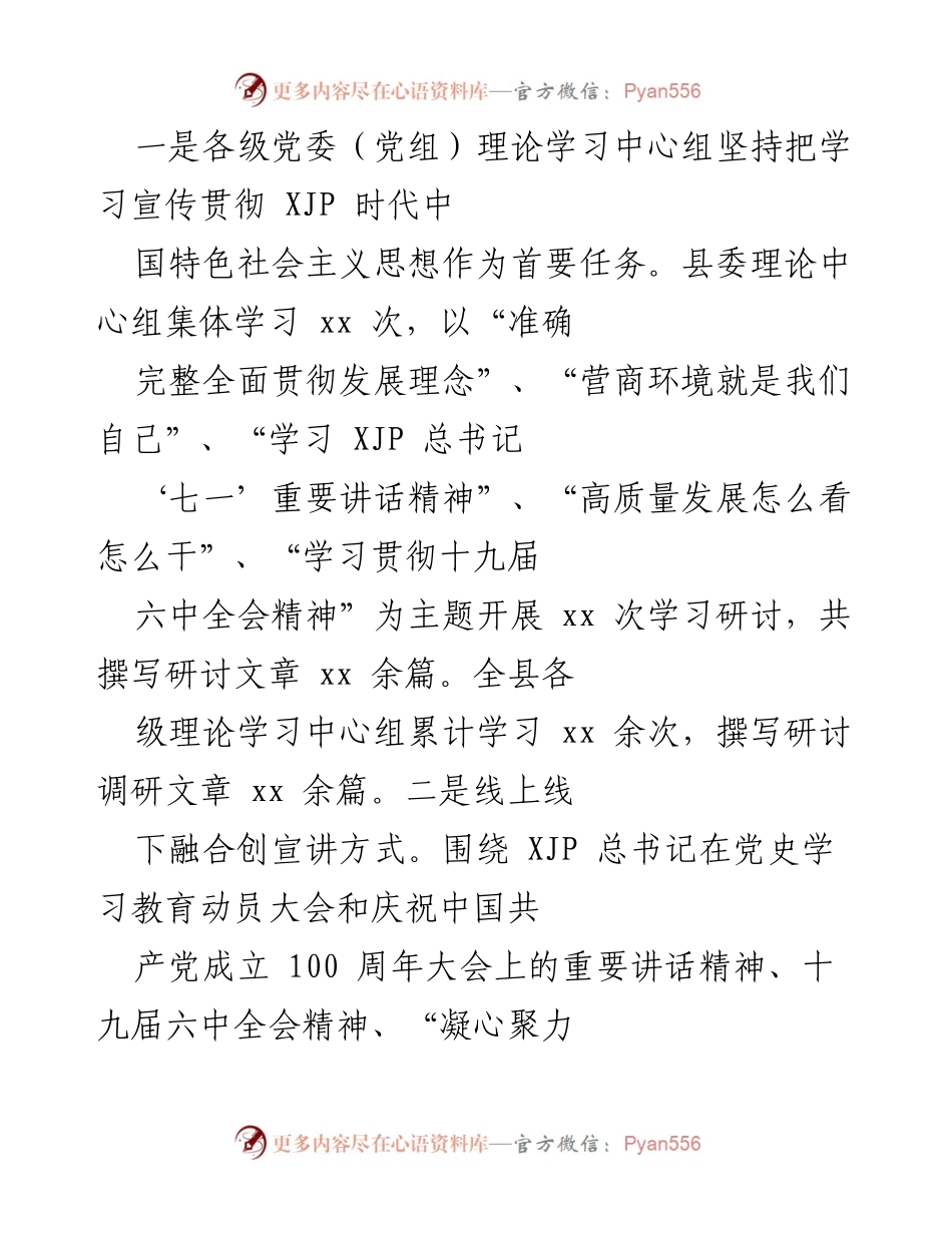 [工作总结] 年度宣传工作 - xx县宣传工作总结报告.docx_第2页