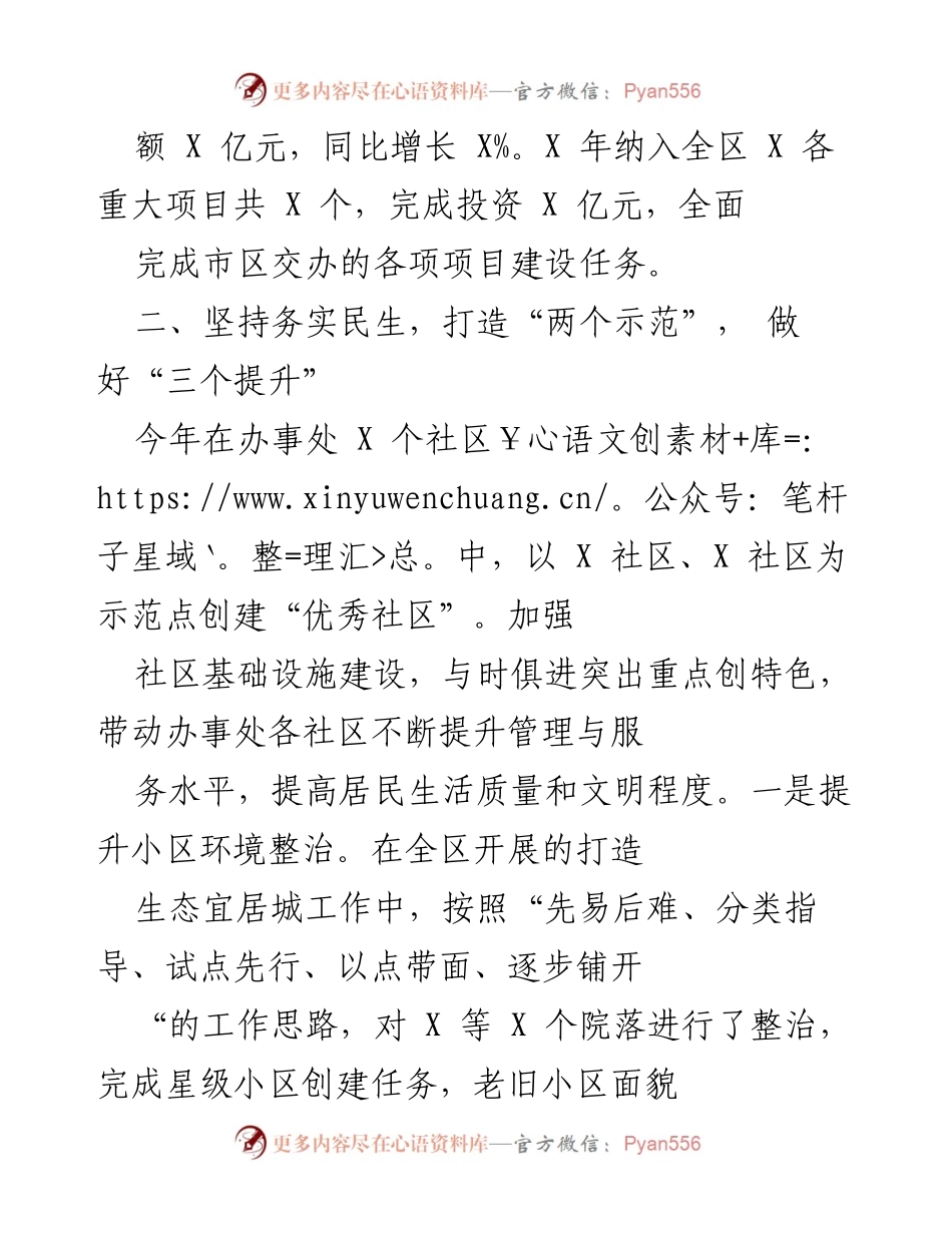 [工作总结] 年度工作汇报 - 2023年度党工委书记履职情况总结.docx_第2页