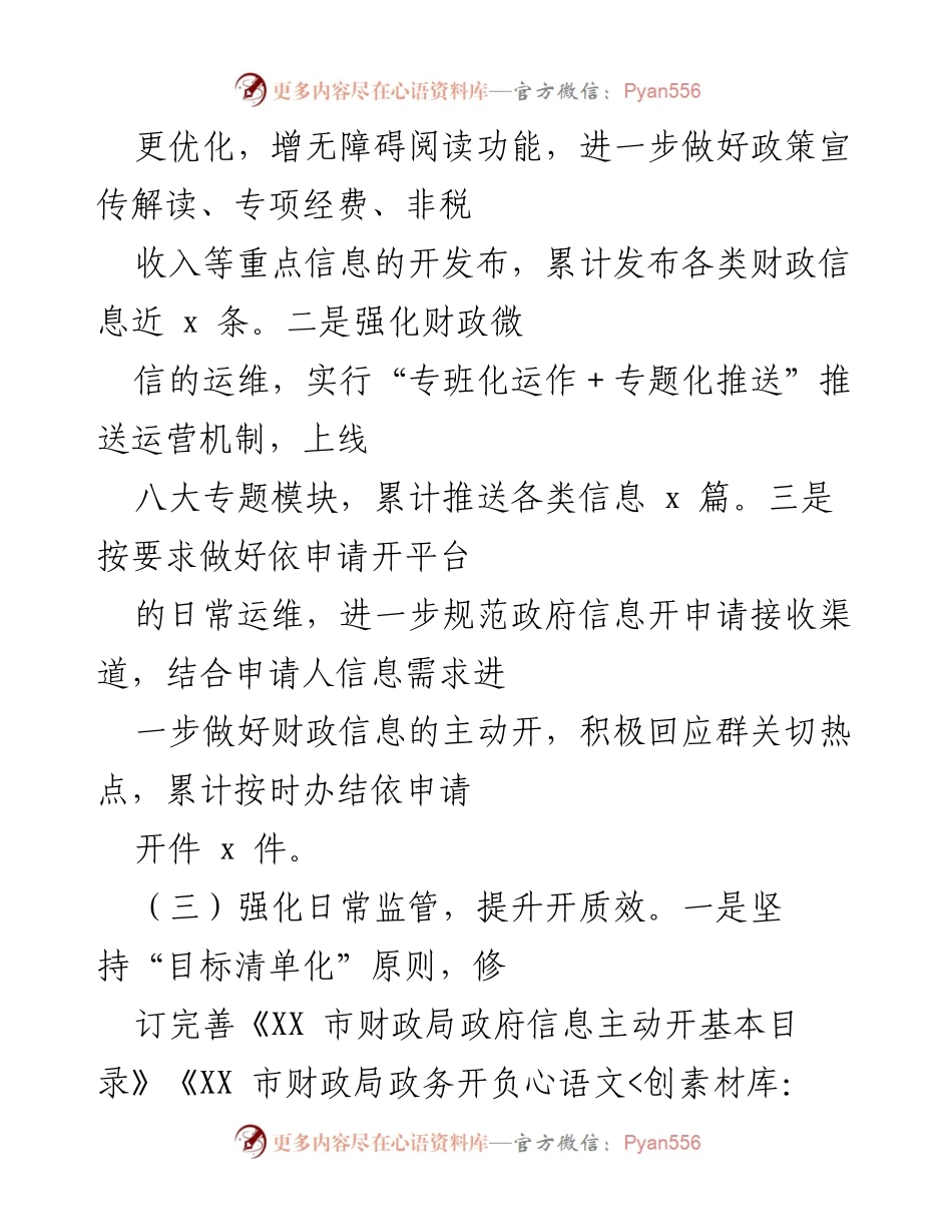[工作总结] 年度工作会议 - 202X年度政务公开工作总结与展望.docx_第2页