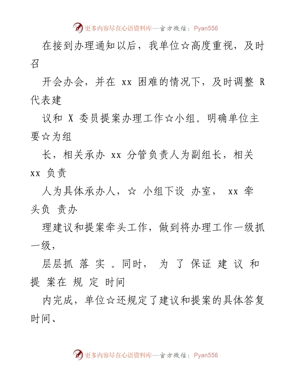 [工作总结] 年度总结 - 2021年度建议提案办理工作总结.docx_第2页