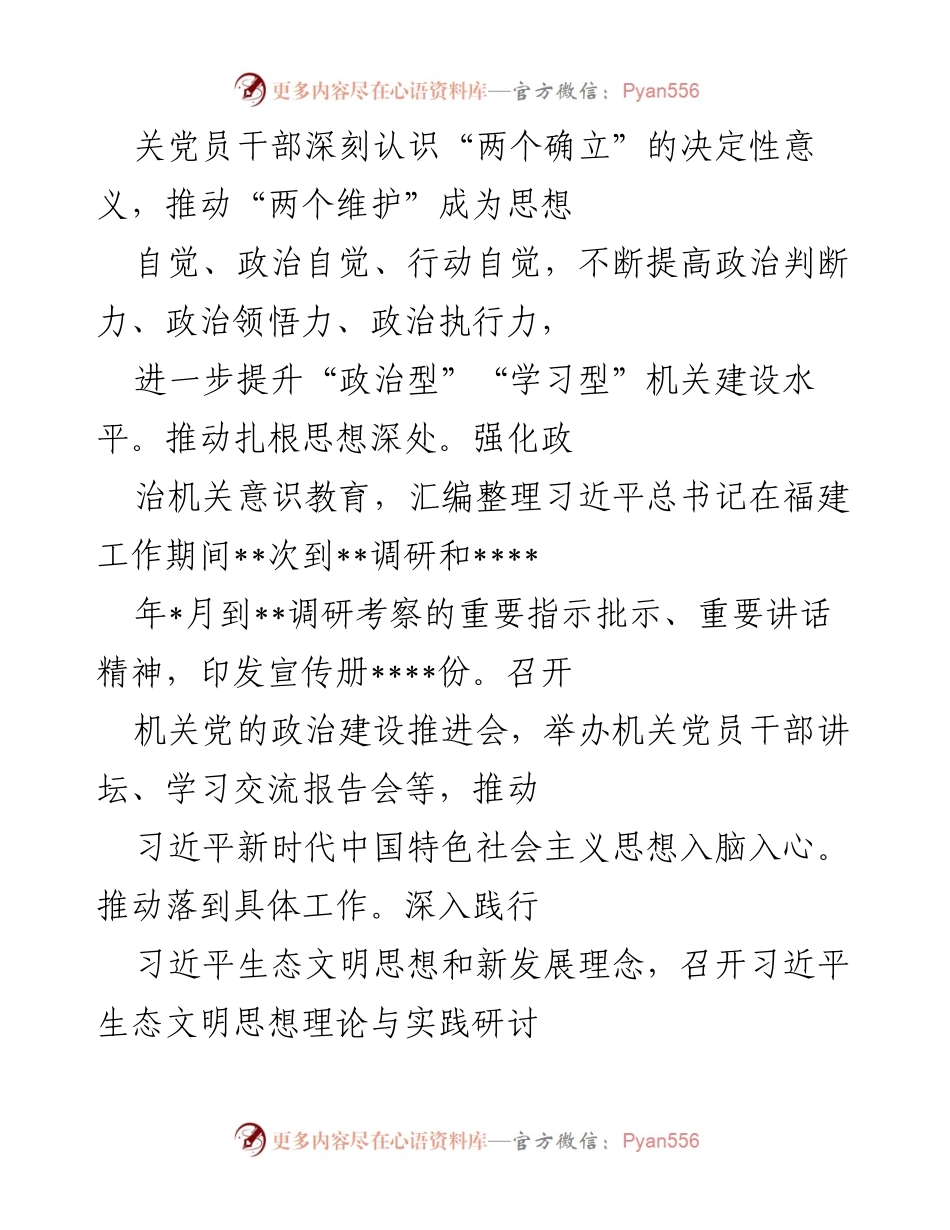 [工作总结] 市直机关党建工作 - 创建模范机关的经验与成效汇报.docx_第2页