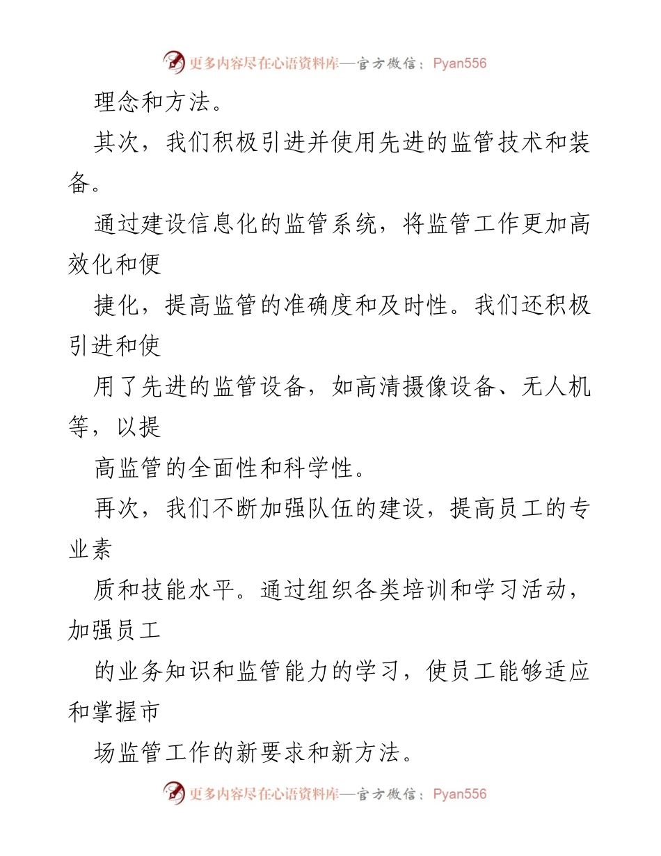 [工作总结] 市场监管局 - “对标先进争创一流”工作汇报及成效分析.docx_第2页