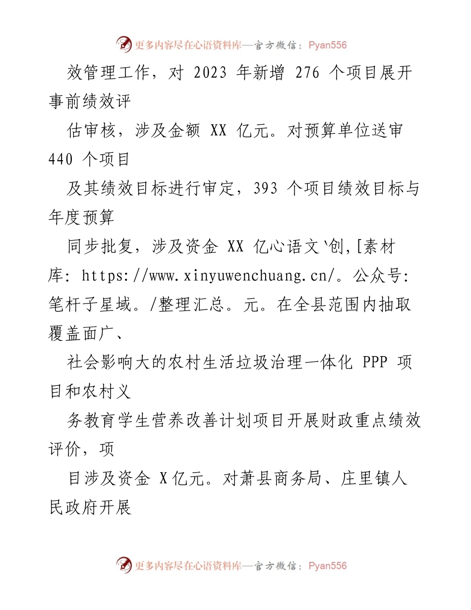 [工作总结] 年度工作总结 - 2023年度财政工作总结与2024年度工作计划.docx_第2页