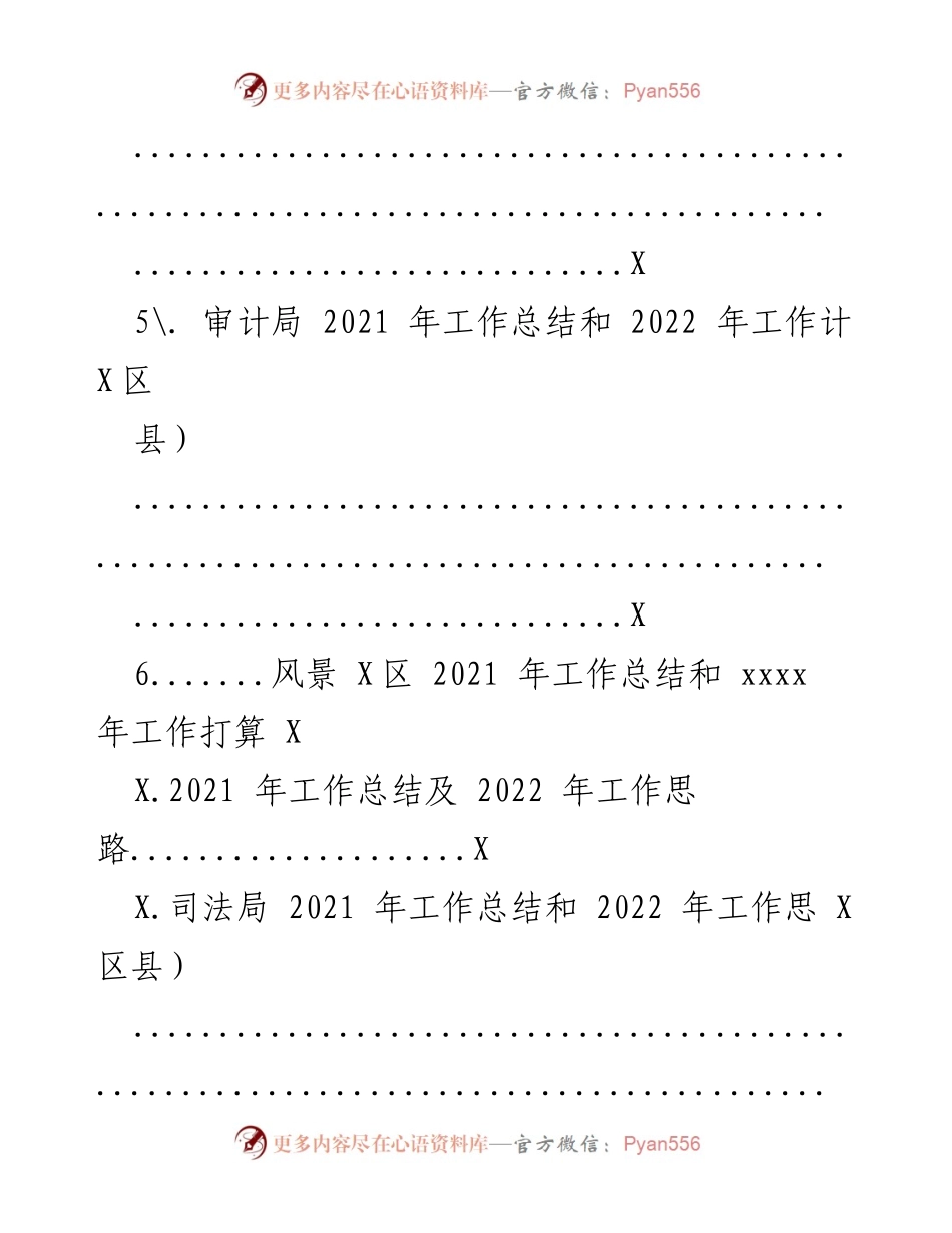 [工作总结] 年度工作总结会议 - 2021年工作总结与2022年工作要点汇编.docx_第2页