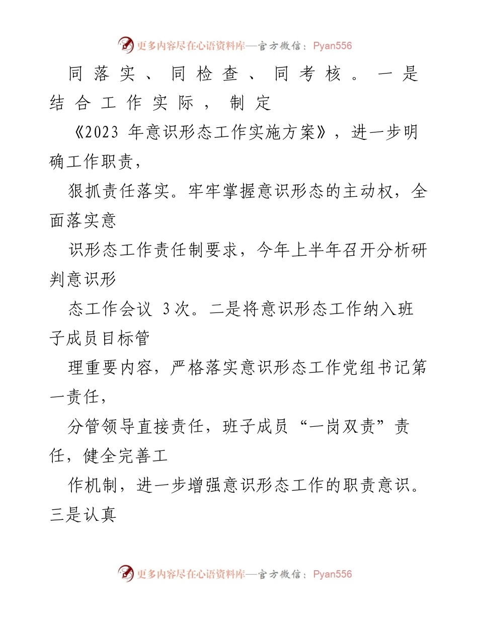 [工作总结] 年度会议 - 2023年度意识形态工作总结与展望.docx_第2页
