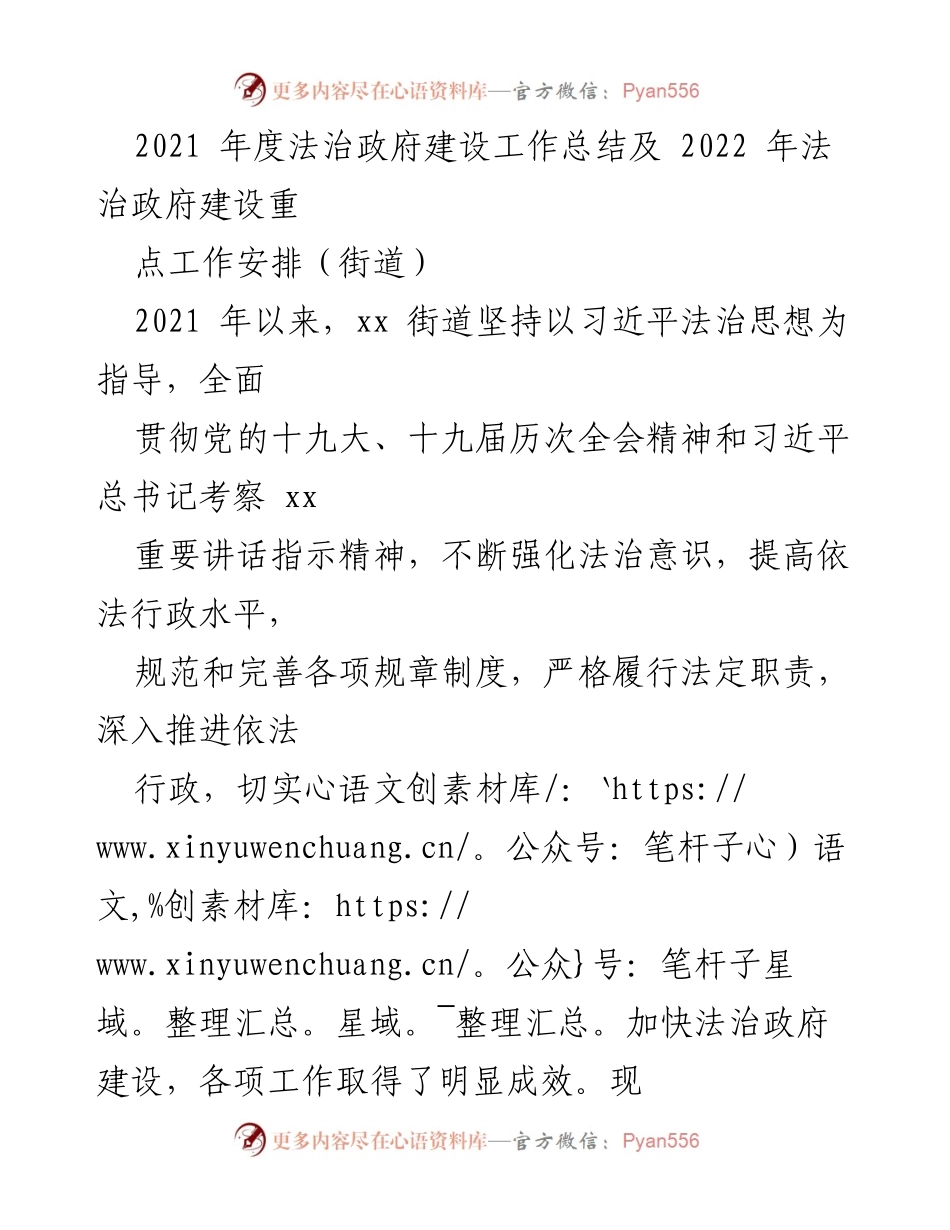 [工作总结] 年度总结 - 2021年度法治政府建设工作总结与2022年重点工作安排.docx_第1页