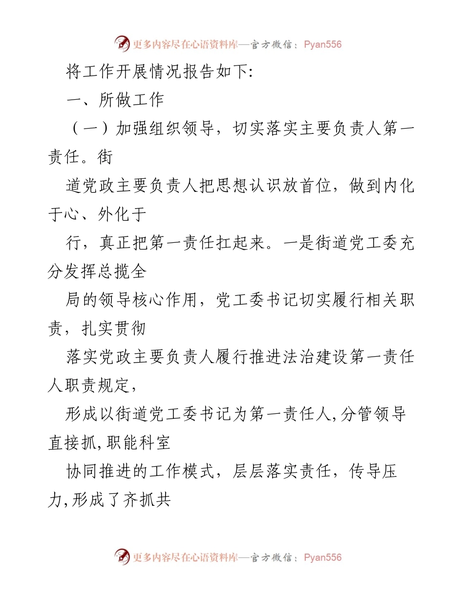 [工作总结] 年度总结 - 2021年度法治政府建设工作总结与2022年重点工作安排.docx_第2页