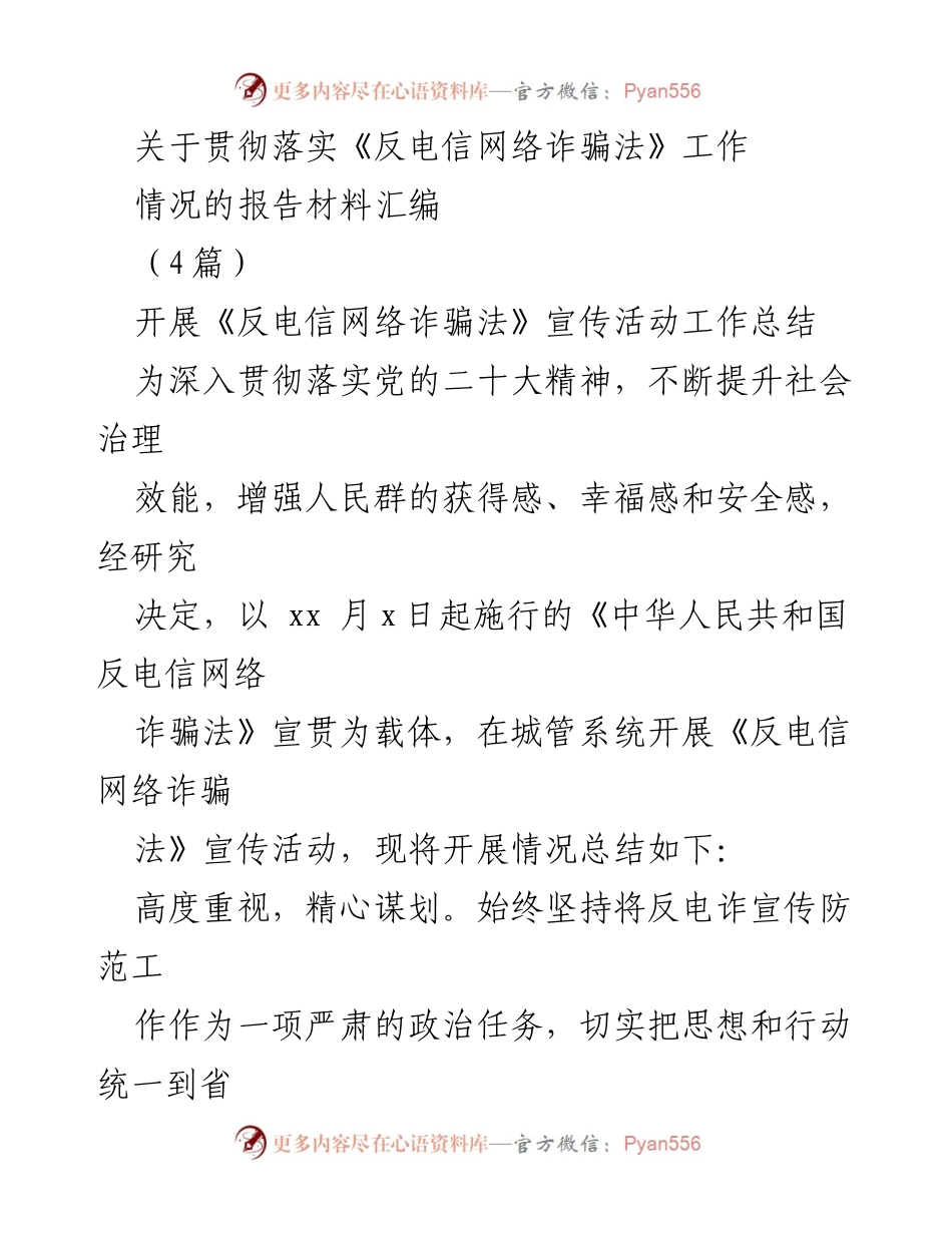 [工作总结] 宣传活动 - 《反电信网络诈骗法》宣传活动工作总结.docx_第1页