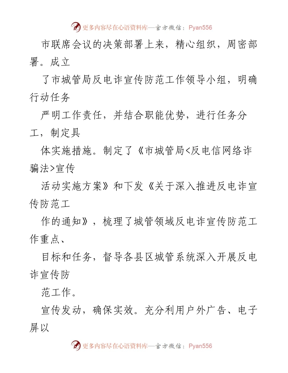 [工作总结] 宣传活动 - 《反电信网络诈骗法》宣传活动工作总结.docx_第2页